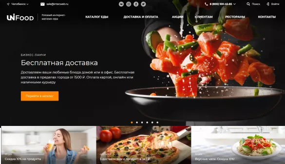 INTEC.Food - магазин доставки еды, суши, пиццы с корзиной и оплатой