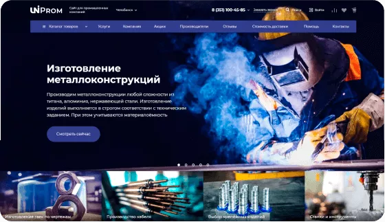 INTEC.Prom - сайт промышленной компании и оптового поставщика с B2B кабинетом и интернет-магазином