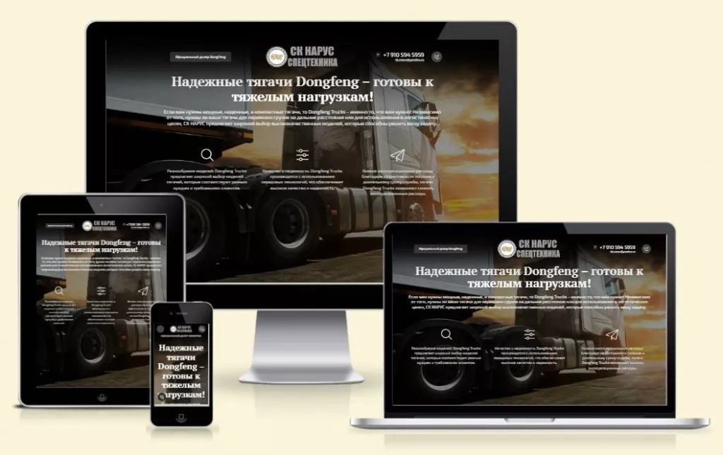 Создание сайта Landing Page для продажи спецтехники