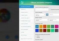 Базовые настройки сайта вынесены в удобное меню с вкладками