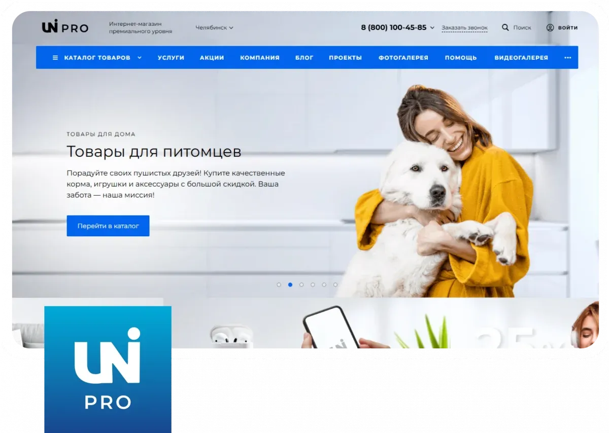 INTEC.Universe — интернет-магазин с конструктором дизайна на «1С-Битрикс»